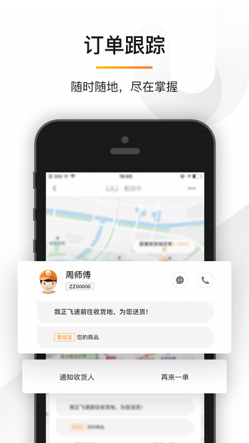UU跑腿手机版