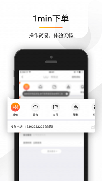 UU跑腿手机版