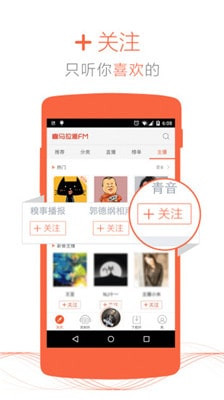 喜马拉雅fm付费手机安卓版