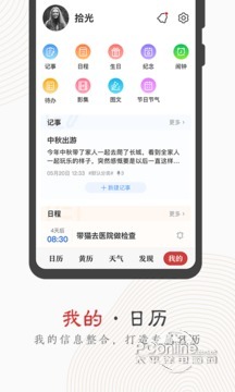 中华万年历经典版