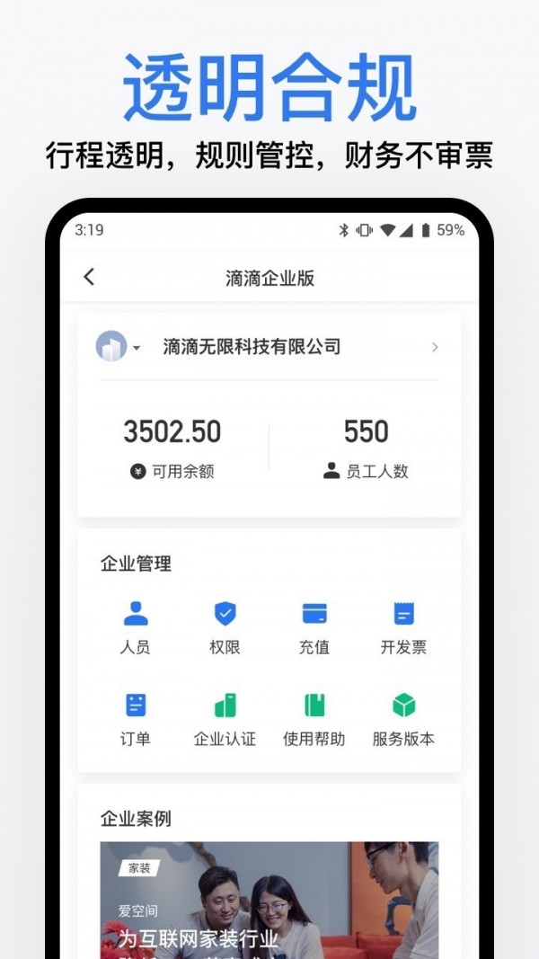 滴滴官方版企业版