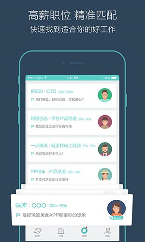BOSS直聘安卓手机版