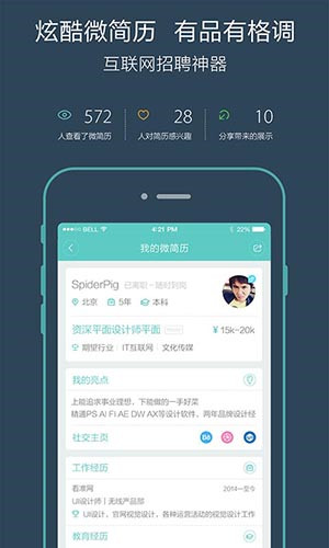 BOSS直聘安卓手机版