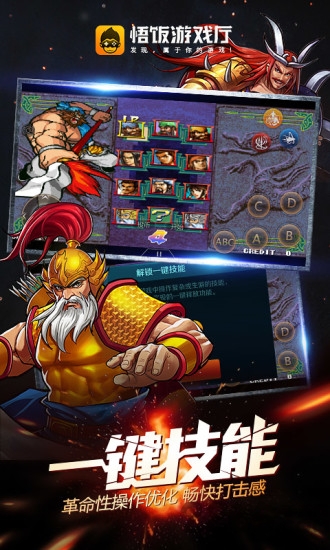 悟饭游戏厅免费金手指