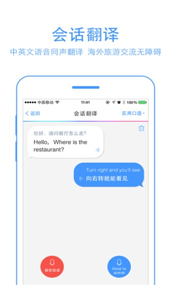百度翻译安卓版