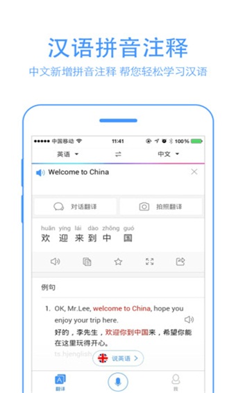 百度翻译安卓版