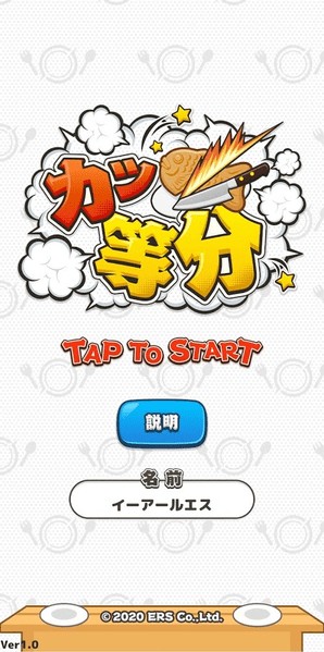 咔嚓二等分