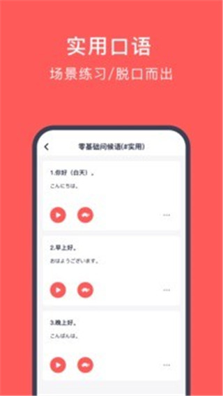 快速学日语最新版