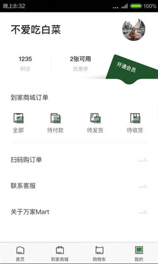 华润万家最新版