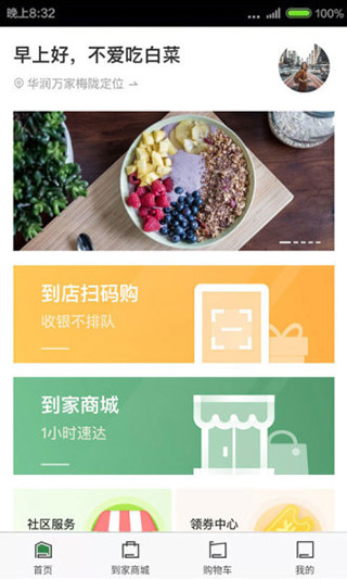 华润万家最新版
