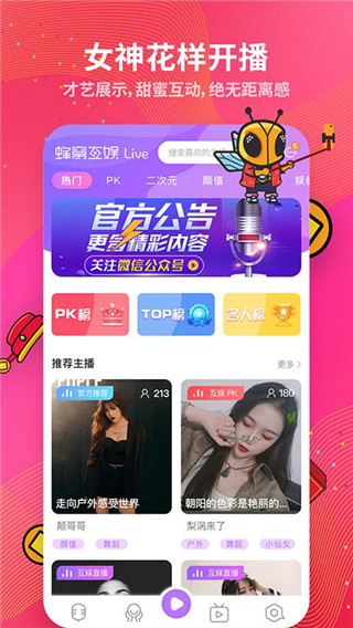 蜂窝互娱正版下载安装