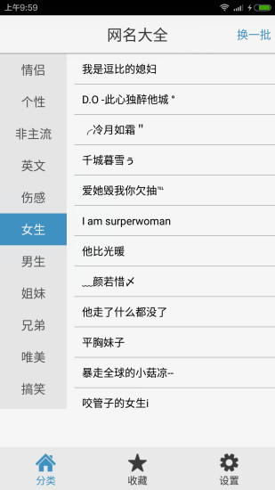 网名大全安卓版