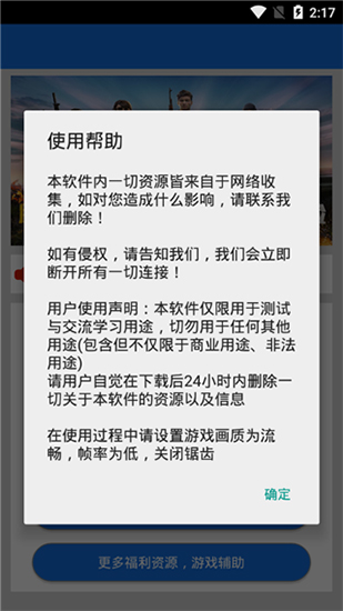 和平精英除草辅助