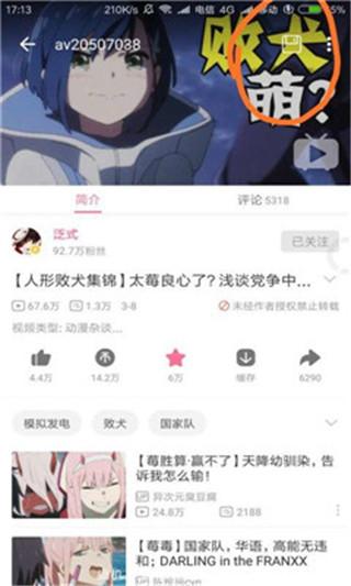 哔哩漫游安卓版