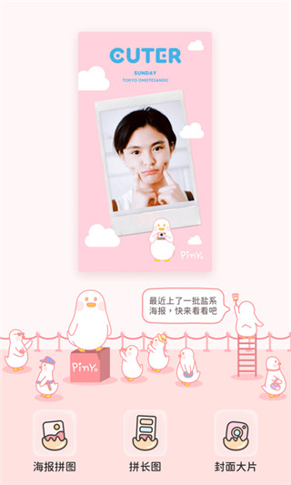 拼图鸭