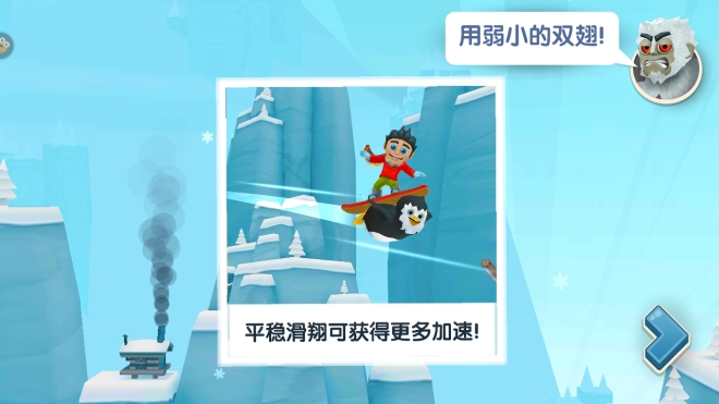滑雪大冒险西游版