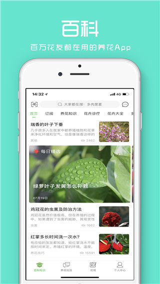 花百科最新版