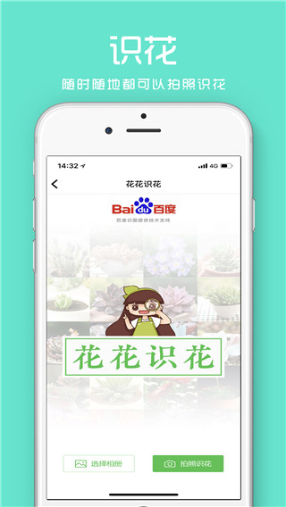 花百科最新版