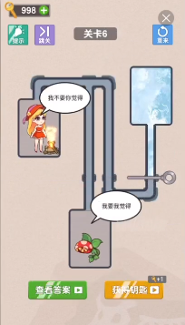 营救女孩红包版