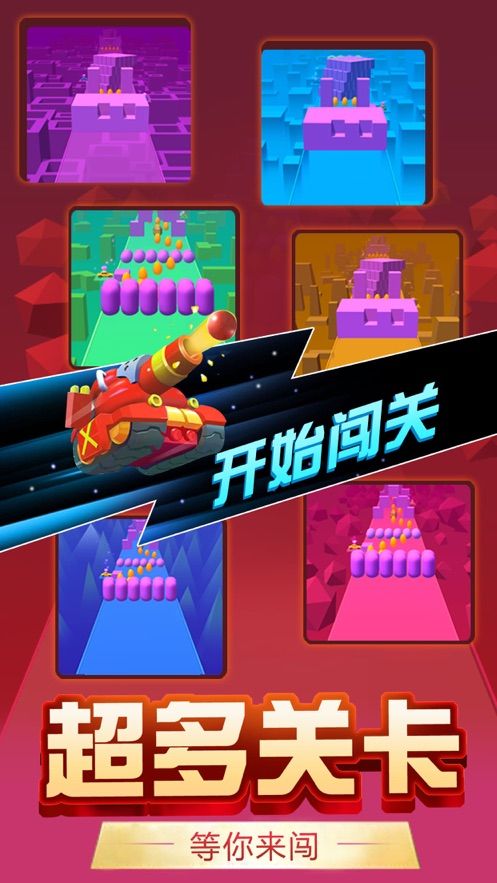 炮击王者最新版2021