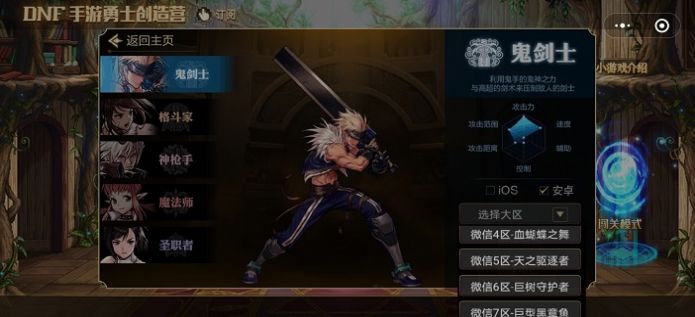 DNF手游勇士创造营官方版