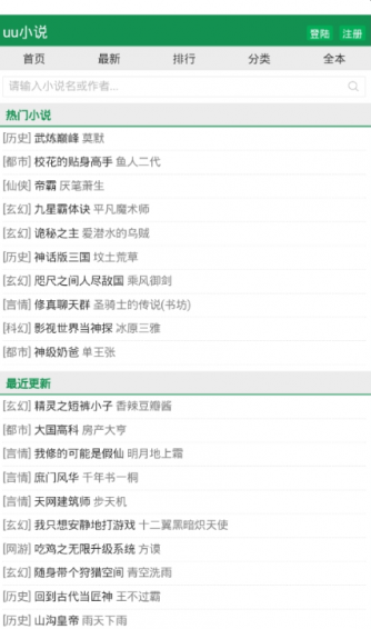 uu小说纯净版