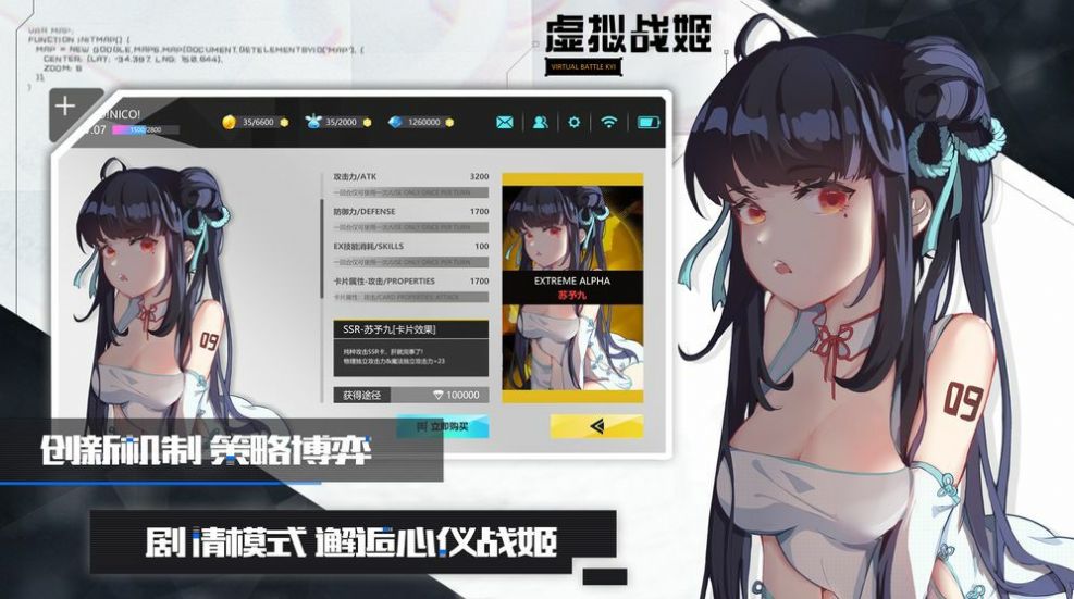 虚拟战姬最新版