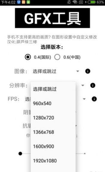 初阳画质助手