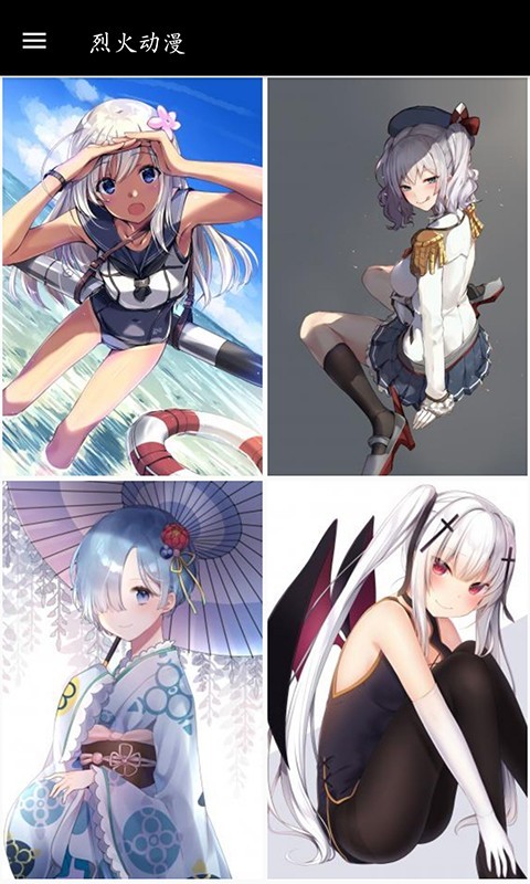 烈火动漫官方版