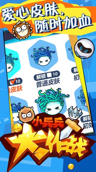 小兵兵行动最新版2021
