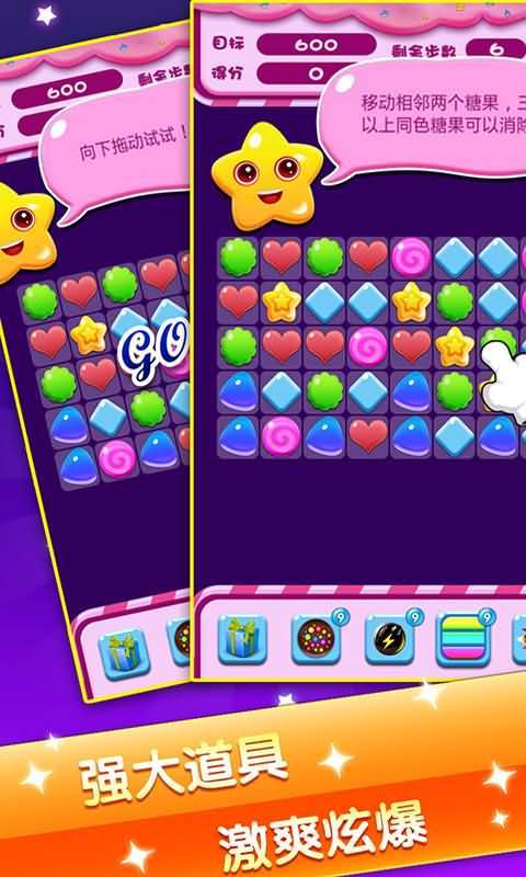 全民消糖果官方版