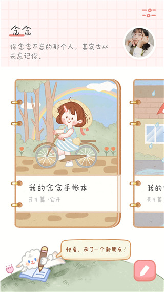 念念手帐最新版下载安装
