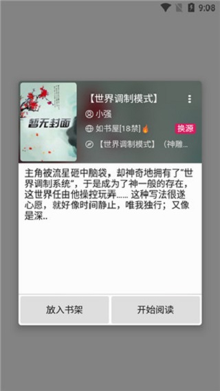 4Read小说极速版