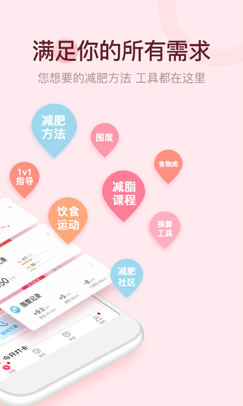 减肥小秘书最新