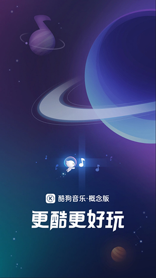 酷狗音乐安卓官方版
