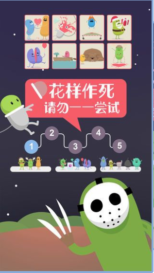 蠢蠢的死法中文版