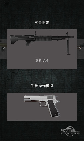 真实武器AR手机版