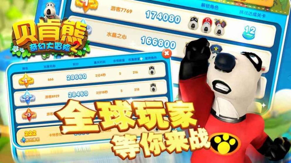 贝肯熊之我爱我家