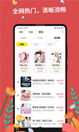 免费听书大全app最新版