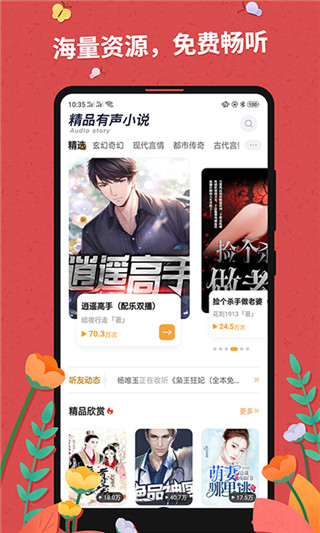 免费听书大全app最新版