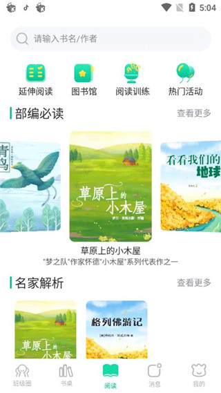 小獴阅读在线版