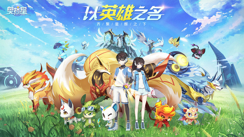 奥拉星中文版