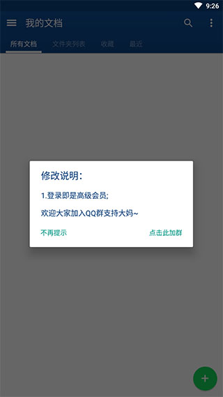 文档识别软件最新版本