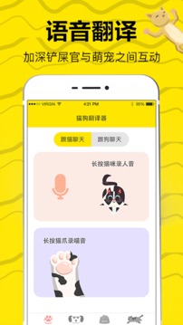 猫狗翻译最新版