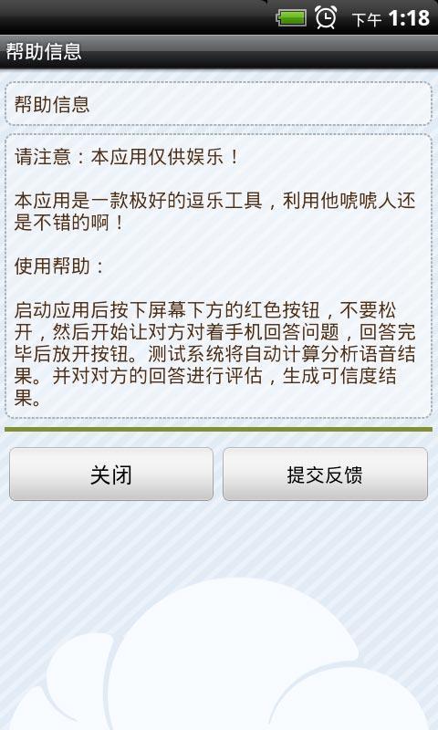 FBI语音测谎仪最新版