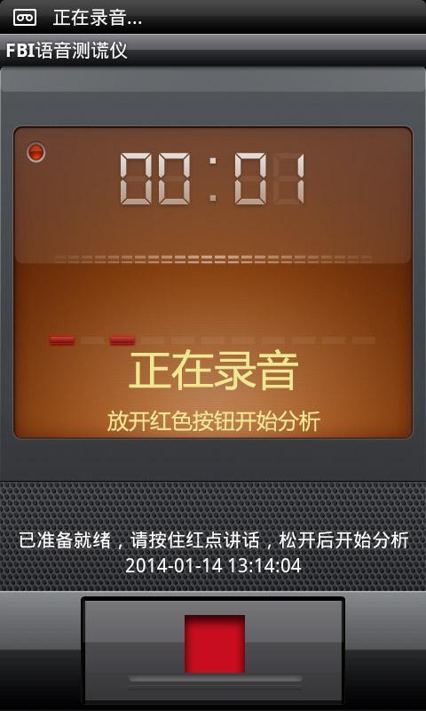 FBI语音测谎仪最新版