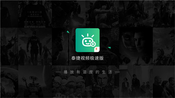 泰捷视频纯净版