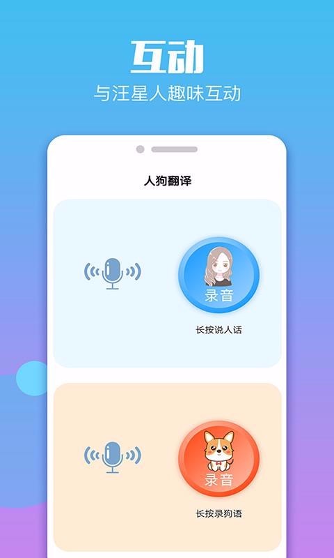 人狗人猫翻译器交流器最新版