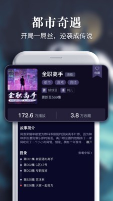 乌鸦听书安卓最新版