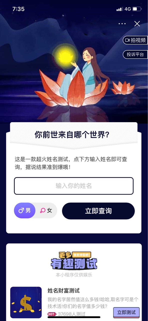 测试你前世来自哪个世界